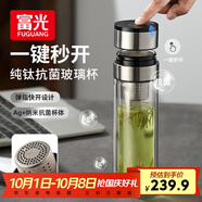 富光玻璃杯純鈦抗菌泡茶杯子 一鍵開蓋茶水分離杯 高硼硅雙層男士水杯