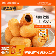 融廚紅糖爆漿糍粑300g2袋（2袋總20條 油炸面點(diǎn)小吃包子 早餐半成品）