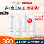 芙麗芳絲（Freeplus）清爽水乳套裝護(hù)膚品化妝品爽膚水乳液生日禮物送男女朋友