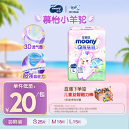 MOONY尤妮佳Q薄萌羽小羊駝拉拉褲L號(hào)15片尿褲尿不濕柔軟透氣超薄