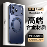 IM-CHEN【合金框丨磁吸旋轉支架】適用蘋(píng)果17promax手機殼iphone保護殼magsafe超薄金屬高檔防摔磨砂款-藍