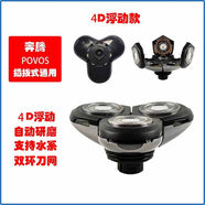 優(yōu)選（JLV）優(yōu)選新款POVOS刀頭可水洗4D浮動PQ9600PQ9201PD9209Q4D剃須刀頭 奔騰POVOS刀頭4雙重浮動