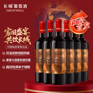 長(cháng)城 N168珍藏版 解百納 干紅葡萄酒 750ml*6瓶 整箱裝
