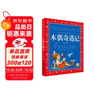 木偶奇遇記 彩繪兒童注音版 世界兒童共享的經(jīng)典叢書 正版7-10歲世界名著圖書籍故事拼音讀物小學生一二三四五六年級童話小說課外閱讀書籍(中國環(huán)境標志產(chǎn)品 綠色印刷)