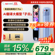 有道詞典筆S7Pro 英語點讀筆小學初中高中同步全科掃描學習筆電子詞典翻譯筆單詞筆點讀機