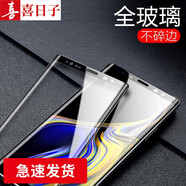 喜日子適用于三星note9鋼化膜抗藍(lán)光曲面防窺高清磨砂屏幕玻璃保護(hù)手機(jī)貼膜 雙曲屏【高清】鋼化膜/2片裝