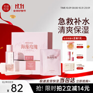 美康粉黛玫瑰海藻籽玻尿酸水光面膜補水保濕緊致收縮毛孔節日禮物 【DIY】海藻玫瑰軟膜禮盒