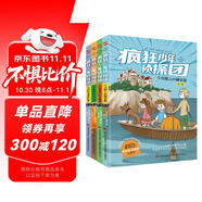 瘋狂少年偵探團（全四冊）（全球銷量居首位的少年偵探小說，英國前首相托尼·布萊爾傾情推薦。） 課外閱讀 閱讀 課外書  