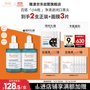 雅漾（Avene）【樊振東同款】凈顏復(fù)合精華液30ml AHA油痘肌控油凈膚清閉口黑頭