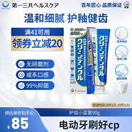 第一三共牙膏小藍管90g 日本原裝進(jìn)口含氟美白護齦去口臭去牙結石去黃去漬