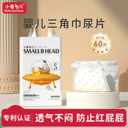 小布頭兒三角巾T型尿片尿布嬰兒非紙尿褲棉柔隔尿墊寶寶尿不濕 【綁帶*三角巾】M碼48片適用9-13斤