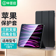畢亞茲 適用2022/21/20全面屏iPad Pro11英寸保護套 蘋(píng)果平板電腦智能休眠保護殼支持磁吸 PB396-金剛黑