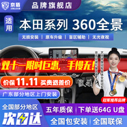 京盾適用本田冠道皓影CRV繽智十一代雅閣思域型格360度全景影像系統(tǒng)5D 13-18 19 20款本田杰德 包安裝 汽車全車360度環(huán)視原廠款加裝行車記錄儀倒車高清