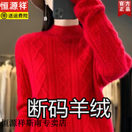 恒源祥2025新款羊絨衫女半高領(lǐng)提花冬加厚紅色毛衣寬松羊毛針織打底衫女 大紅色 M 95-110斤