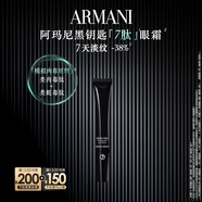 阿瑪尼黑鑰匙7肽眼霜20ml 勝肽淡紋緊致眼周 生日禮物禮盒中秋禮品