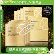 安米娜深海魚膠原蛋白肽面膜孕婦緊致抗皺嫩膚去細(xì)紋補水保濕敏感肌可用 1盒(8片裝)