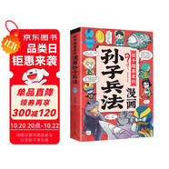 孩子超愛的漫畫孫子兵法 小學(xué)生漫畫趣讀孫子兵法培養(yǎng)孩子解決問題的思路與策略了解中國(guó)傳統(tǒng)文化兒童文學(xué)課外閱讀