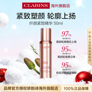 嬌韻詩(shī)Clarins纖顏緊致精華液50ml輪廓上揚女生進(jìn)口生日禮物水乳