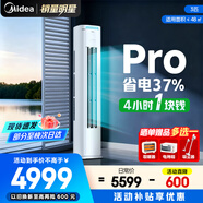 美的（Midea）酷省電柜機空調新一級能效變頻冷暖家用客廳立式除濕KFR-72LW/N8KS1-1P以舊換新家電 大3匹 一級能效 酷省電PRO