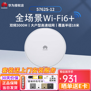 華為（HUAWEI）智能家居全屋Wi-Fi6無線覆蓋AP面板蜜蜂套裝千兆雙頻3000M穿墻poe供電坤靈APP管理入墻式分布式路 AirEngine5762S-12吸頂AP ac+ap辦公別墅大戶型w