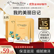 我的美麗日志日記臺(tái)灣原裝進(jìn)口面膜納豆8片/盒補(bǔ)水保濕滋潤面膜