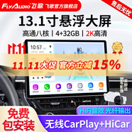 飛歌（FlyAudio）凱美瑞RAV4榮放普拉多威馳銳志導(dǎo)航中控大屏汽車載倒車影像一體機(jī) 13.1寸高通8核4+32+AHD后視+安裝