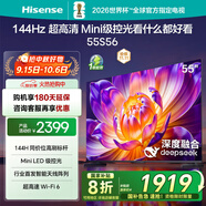 海信（Hisense）電視55S56 55英寸 144Hz高刷 高分區MiniLED級控光 智能天線(xiàn)陣列 Wi-Fi6 20%以舊換新 55英寸 55E3Q Pro同款