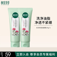 相宜本草光采凈透潔面膏100g兩支裝