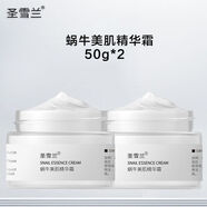 圣雪蘭蝸牛面霜補水保濕修護霜清爽不油膩蝸牛霜男女學(xué)生正品正品 蝸牛霜2瓶 50g