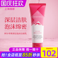 維娜蓓霓芬上海維娜化妝品深層泡沫潔面乳洗面奶護(hù)膚品蓓霓芬官旗艦網(wǎng)方 阿爾卑斯深層泡沫潔面乳
