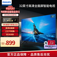 飛利浦（PHILIPS） 32英寸全面屏 HD高清 教育投屏 環(huán)繞立體聲  8G 網(wǎng)絡(luò )智能液晶平板電視機 32PHF6379S/T3 32英寸