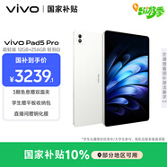 vivo Pad5 Pro 超輕版 12GB+256GB 輕羽白 國家補貼 藍晶×天璣9400 13英寸原彩護眼屏 平板電腦