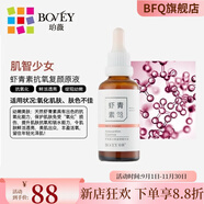 珀薇（BOVEY）【官方】修護(hù)調(diào)理能量原液(新舊包裝隨機(jī)發(fā)貨)補(bǔ)水濕潤(rùn)緊致提色亮 蝦青素