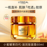 歐萊雅小蜜罐面霜4.0滋潤版60ml 滋養保濕緊致 護膚品新年禮物送女友
