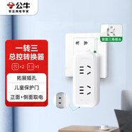 公牛（BULL）一轉三豎向轉換器插座/一轉多無(wú)線(xiàn)轉換插/拓展插頭/適用于臥室、廚房 總控豎向3位 GN-93120