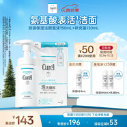 珂潤（Curel）保濕潔顏泡沫150ml+130ml 弱酸性潔面 氨基酸洗面奶 敏感肌適用