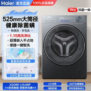 海爾滾筒洗衣機9公斤KG大筒徑紫外除菌智能投放1.15洗凈比中途添衣 九公斤超薄 XQG90-LDU58F