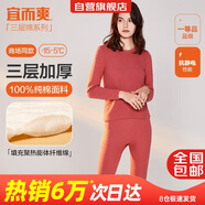 宜而爽【三層加厚】100%純棉女士保暖內衣套裝全棉圓領(lǐng)秋冬秋衣秋褲