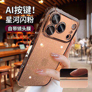 貝洛米 Ai按鍵適用蘋(píng)果17promax手機殼iphone17新款16pro透明閃粉15鏡頭全包14防摔保護套13高級感 星宇橙久用不黃*帶鏡頭膜* iPhone 17