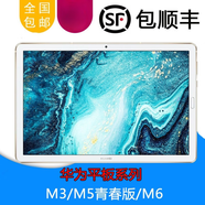 華為（HUAWEI）Huawei/ M3 M5 M6平板電腦八核8/8.4/10.1英寸4G通話(huà)m3m5 華為M5 金色 8英寸 WiFi版（青春版） 128GB x 配送充電器+鋼化膜 x 9