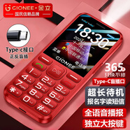 金立（Gionee）老年機4G全網(wǎng)通老年人手機全新款超長(cháng)待機 大字體大聲音大按鍵學(xué)生老人專(zhuān)用備用功能機G510 紅色