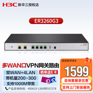 新華三（H3C）ER3260G3 企業(yè)級多WAN口VPN網(wǎng)關(guān)路由器 內置AC控制器 行為管理 帶機量300 支持1000M帶寬 