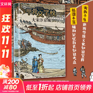 【新書全套紀念禮盒】甲骨文學校系列 1-8冊自選 甲骨文學校+大明紫禁城+大唐長安城+絲綢之路歷險記+大秦兵馬俑+大宋汴京城+三國爭霸戰(zhàn)+三國論英雄 愛心樹童書 學校推薦閱讀書目 6 大宋汴京城