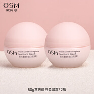 歐詩(shī)漫（OSM）面霜絲滑霜透白柔嫩霜保濕滋潤護膚早晚霜 所有膚質(zhì)(除敏感肌) 透白柔潤霜兩瓶