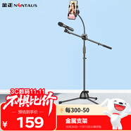 金正（NINTAUS）HY-103B 升級版話筒支架麥克風支架手機直播支架演唱支架 360°旋轉(zhuǎn)三腳伸縮支架
