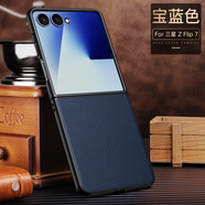 三星（SAMSUNG）【品質(zhì)原裝】適用于三星zflip7手機(jī)殼flip7保護(hù)套三星新品折疊屏G 【寶藍(lán)色】高端商務(wù)頭層真皮 三星Galaxy_Z_Flip7