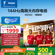 海爾【小紅花電視-綻放版】65H5C 65英寸144Hz高刷全面屏3+32G超薄游戲4K平板電視一級換新國家補貼20%