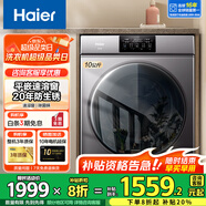 海爾（Haier）洗衣機全自動滾筒變頻家用10公斤大容量滾筒洗衣機速洗羊毛洗羽絨洗除菌筒自潔一級能效 潔凈款【20年防生銹】平嵌+速溶窗+除菌螨+羽絨洗