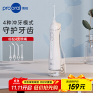 博皓（prooral）立式手持沖牙器 F27Pro大水箱版 水牙線 洗牙器潔牙器白色 牙齒沖洗器【生日節(jié)日禮物】