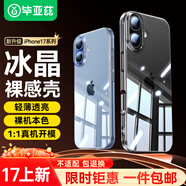 畢亞茲適用iphone17手機(jī)殼蘋(píng)果17保護(hù)套【一件包郵】鏡頭防摔保護(hù)輕薄親膚裸機(jī)手感透明軟殼 JK975透明